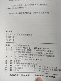 5G时代：什么是5G，它将如何改变世界