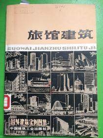 旅管建筑
