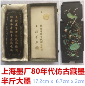 84.日本回流上海墨厂80年代仿古藏墨鱼戏莲油烟墨
墨大17.2cm x  6.7cm x 2cm    墨重 256g
轻微使用的纯油烟墨，上墨经典精.品仿古大墨，侧款：曹素功谨制，打码为：8849。如此大墨却并没有扯版，描金精美，自然氧化漂亮，古韵十足，保存完好。墨体坚挺硬朗，墨身细腻黝黑，墨胶已退陈化极好，正当好用