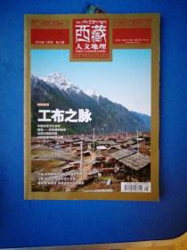 西藏人文地理 2015 5