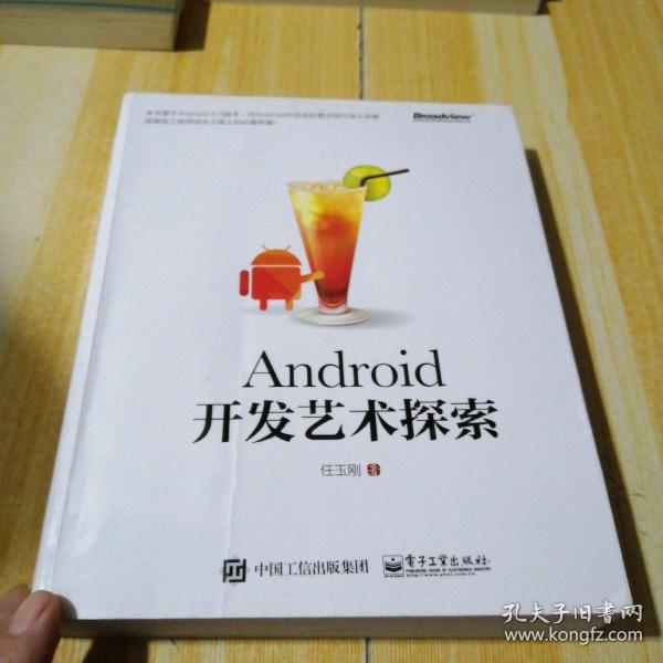 Android开发艺术探索