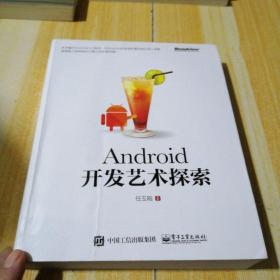 Android开发艺术探索