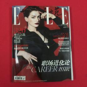 ELLE 世界时装之苑 2014年12月上期 总第301期  职场进化论；超模Carolyn Murphy风格复兴特辑； 直击巴黎古董双年展；广告明星 林志玲、米兰达·可儿、汤唯、长泽雅美、陈妍希、Chanel、Elsa Peretti（艾尔莎·柏瑞蒂）、周迅、凯特·布兰切特、艾米莉·布朗特、刘雯、巩俐；王学兵 黄金熟男的逆生长。