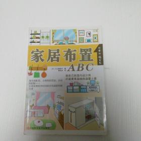 家居布置ABC    H区