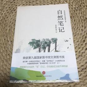 自然笔记：开启奇妙的自然探索之旅