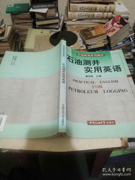 石油测井实用英语