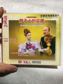 脖子上的安娜vcd