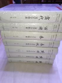 全新未拆•古汉字字形表系列：春秋文字字形表、西周文字字形表、战国文字字形表（上中下）、秦文字字形表、商代文字字形表【全七册】