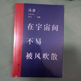 在宇宙间不易被风吹散