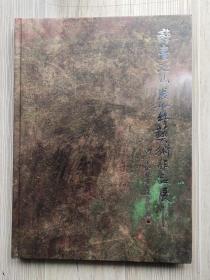 诗画江山张华峰艺术作品展全新