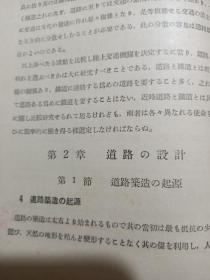 满洲时期日本文化协会恭忠泽岩著道路构造铺装