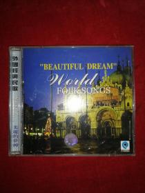 外国经典民歌:美丽的梦神 (CD)