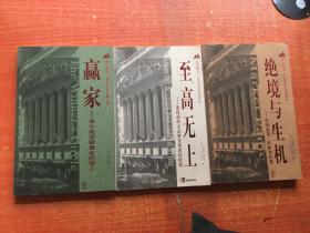 华安基金世界资本经典译丛：1929年大崩盘、贪婪的智慧、赢家-华尔街顶级基金经理人、市场-群氓和暴 乱、至高无上、兀鹫投资者、绝境与生机  7册合售