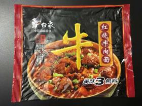 方便面袋子收藏-2009白象红烧牛肉面