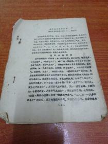 温补法及临床应用 稀见原版老中医资料8页