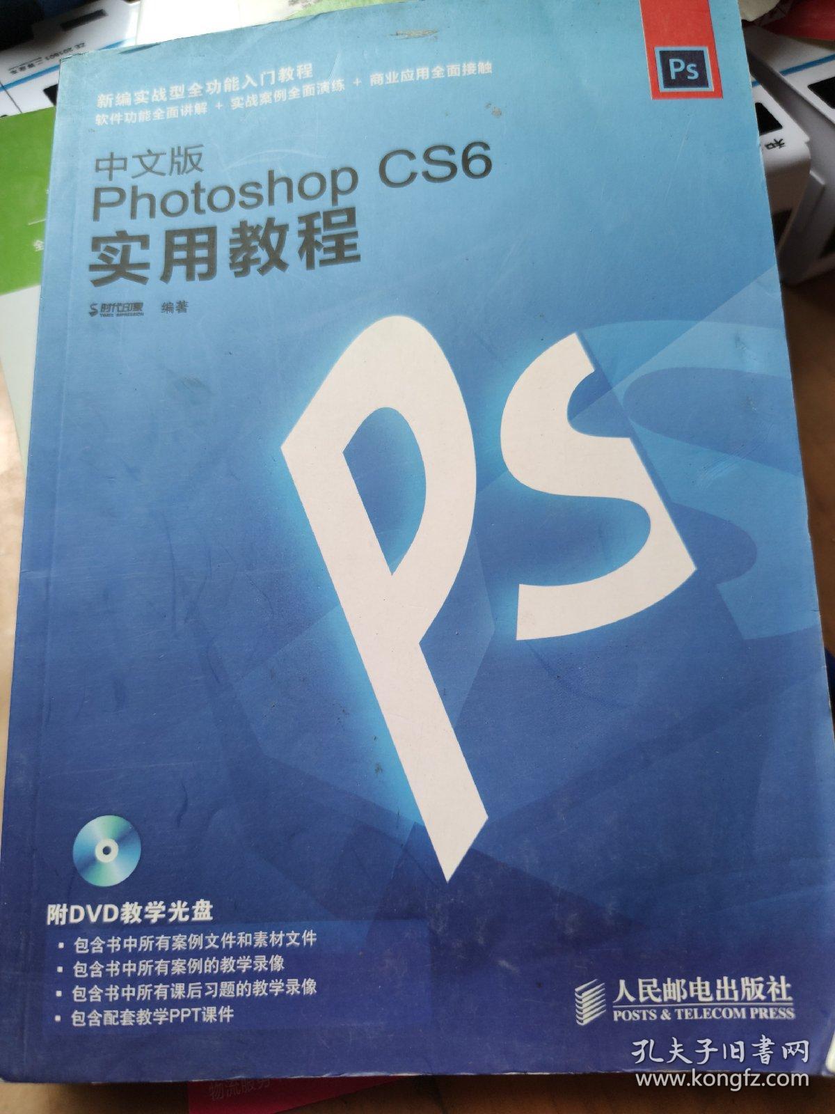 PnotoshopCS6实用教程