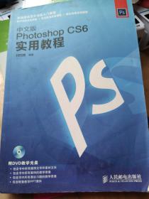 PnotoshopCS6实用教程