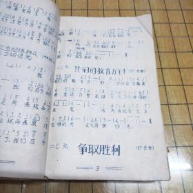 1967年革命歌曲《凯歌》苏州市六中油印本，六大部共200首歌等等