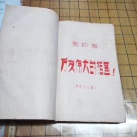 1967年革命歌曲《凯歌》苏州市六中油印本，六大部共200首歌等等