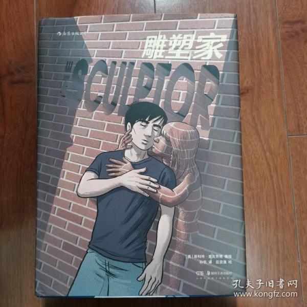 雕塑家（《理解漫画》作者首部图像小说，同名电影正在制作中，预计2022年上映。）