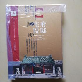 北京文物建筑大系_府邸宅院 : 汉英对照