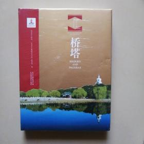 北京文物建筑大系_桥塔