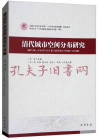 清代城市空间分布研究