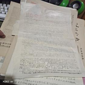 （布告、传单、通知专题8开） ：       夺取新的胜利、、-油印 【 187※**原版实物文献※ 绝对原件 期  】