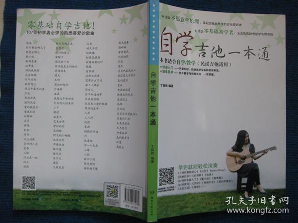 自学吉他一本通