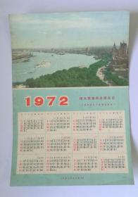 1972伟大领袖毛主席生日年历纸片