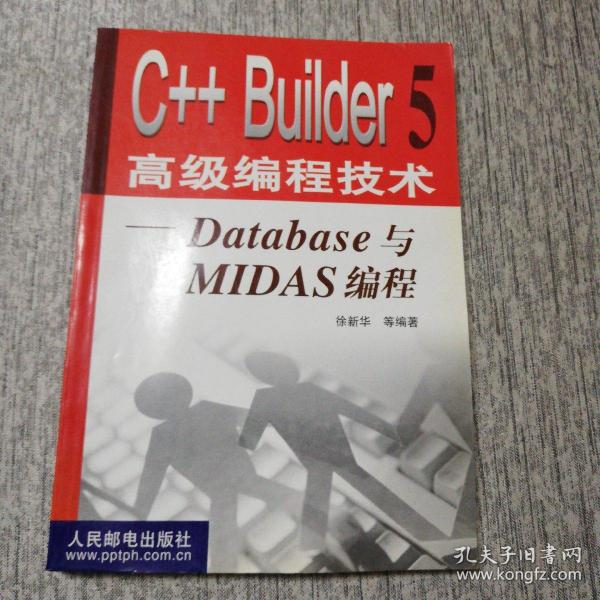 C++Buider5高级编程技术-- Database MID ..