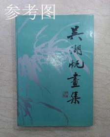 吴湖帆照片，背面手钤“梅景书屋”印，原版老照片 已出版 ，《吴湖帆画集》扉页照