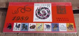 中国邮政 1989 蛇年 年历卡