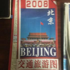 1北京交通旅游图2008年
2秦皇岛交通旅游图
同出 可挂刷