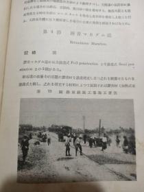 满洲时期日本文化协会恭忠泽岩著道路构造铺装