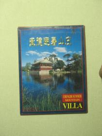 明信片 承德避暑山庄 明信片10张（49910)