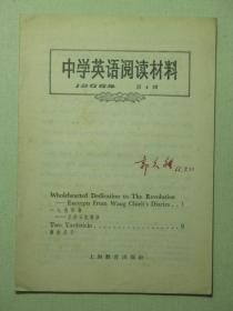 中学英语阅读材料 1966年第4辑（50051)