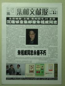 集邮文献报 2013年10月总第41期 特刊（50096)