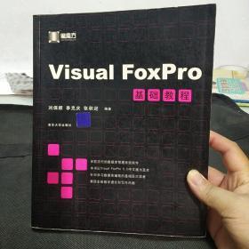 Visual FoxPro基础教程