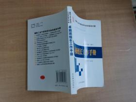 最新工会干部培训与业务指导手册（全16册）