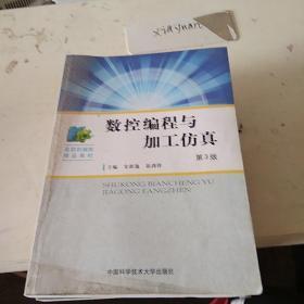 数控编程与加工仿真