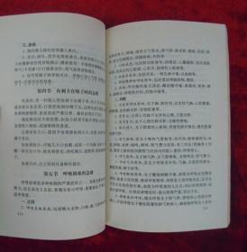 现代院外急救手册（一版一印）（印量4000册）