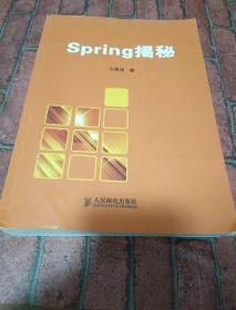 Spring揭秘