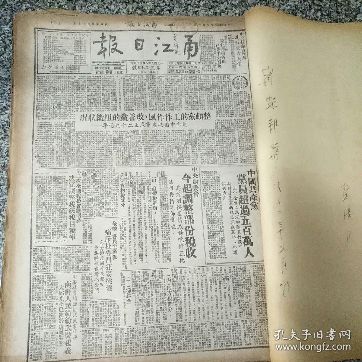 宁波时报1950年7月合订本（有甬江日报5期和甬江日报停刊，宁波时报创刊号）有2张有些破损