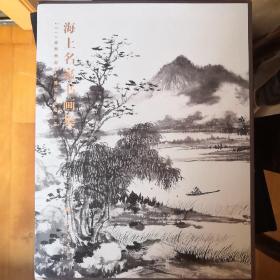 海上名家书画集 : 2013亚洲画廊艺术博览会参展作品