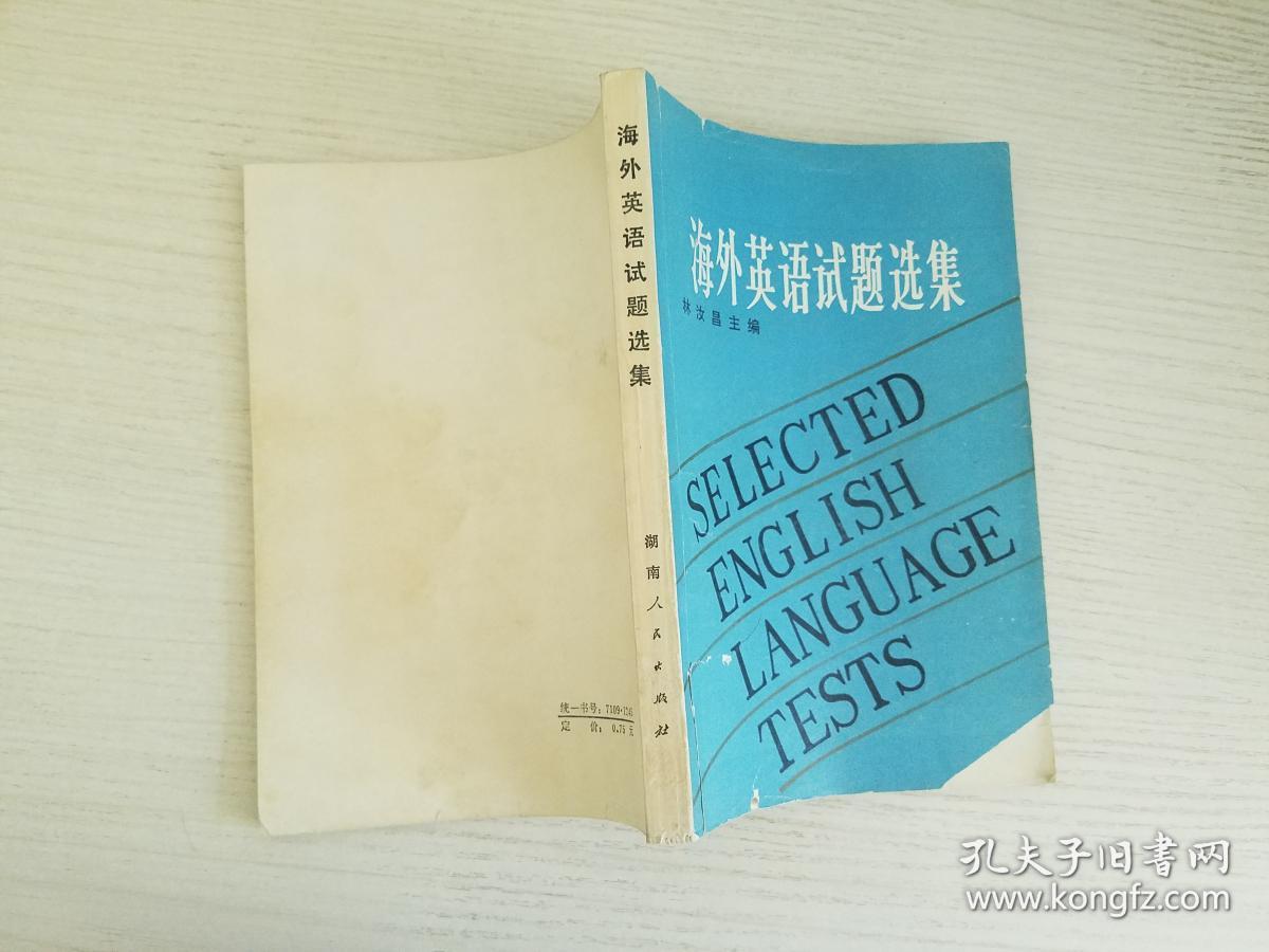 海外英语试题选集【实物拍图 品相自鉴 封面破损 有笔迹 】