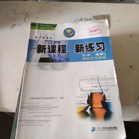 新课程新练习 化学选修5