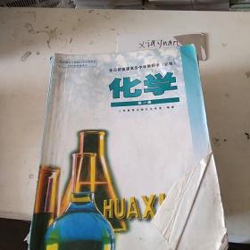 化学第一册 必修
