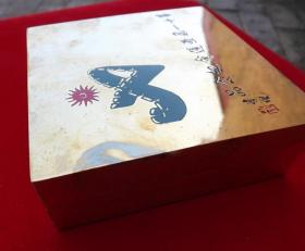 第十一届亚运会纪念品溥杰题铜墨盒