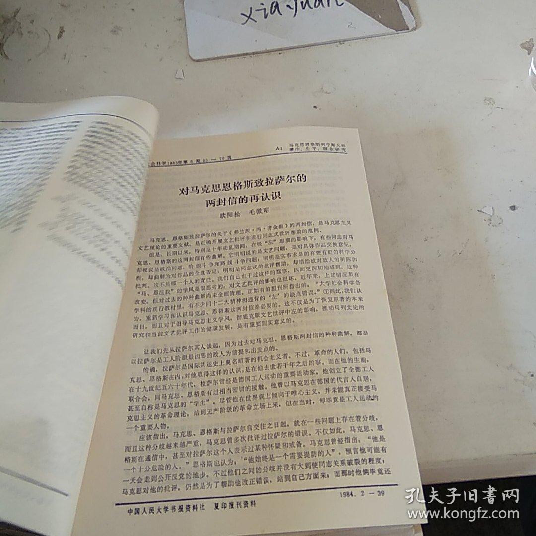 马克思 恩格斯 列宁 斯大林 著作生平事业研究 1984.2